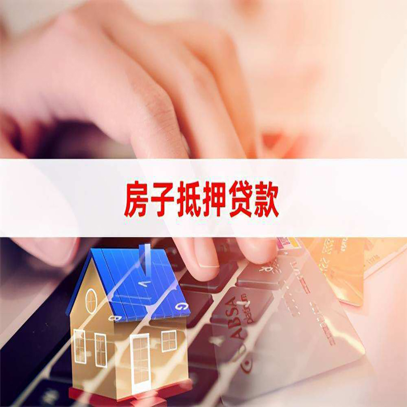 乌烈镇房子抵押贷款利率|银行按揭房抵押贷款利率