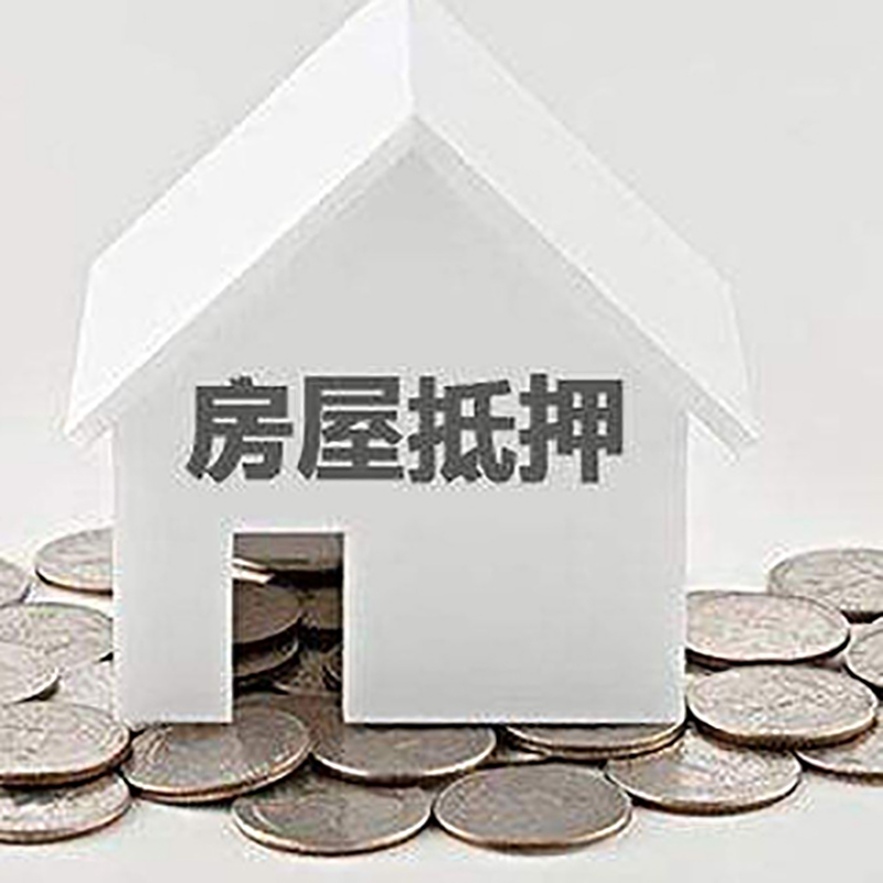 乌烈镇房产抵押贷款利率|房屋抵押贷款办理资料