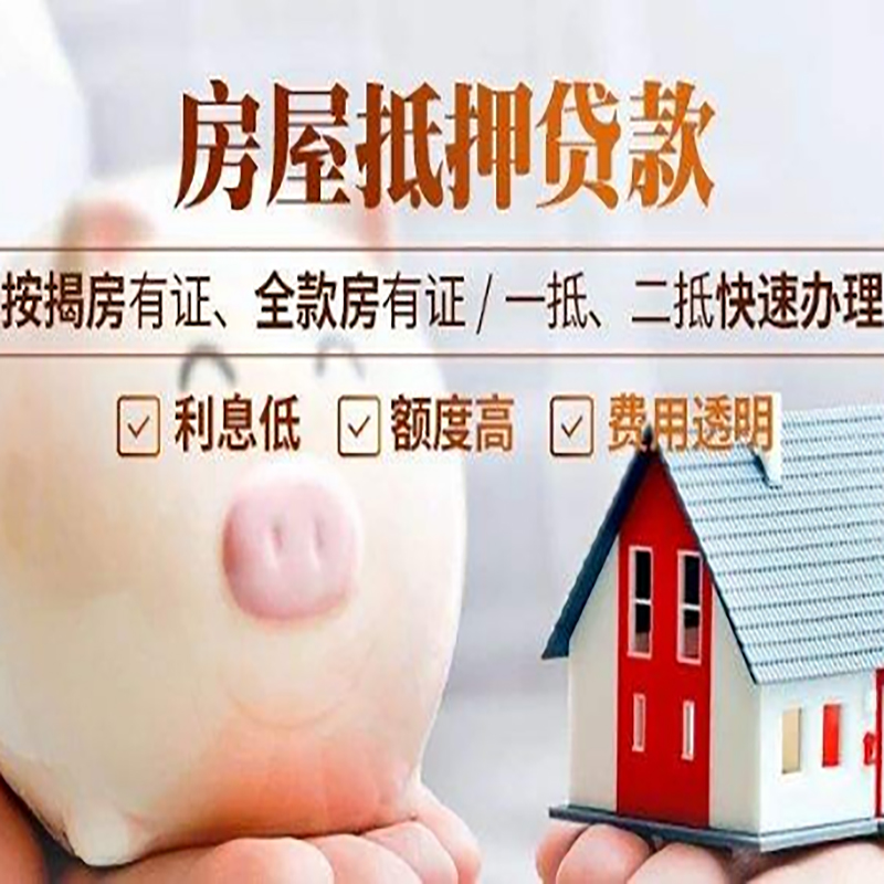 乌烈镇房子抵押贷款时间|房产抵押贷款|放款快,期间长