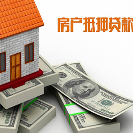 乌烈镇房屋抵押贷款和按揭贷款有什么区别呢？