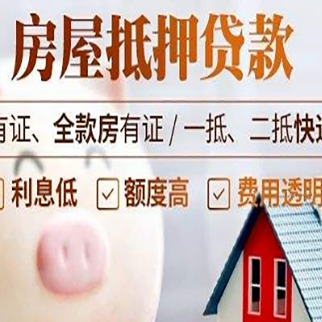 乌烈镇房产抵押贷款办理的流程