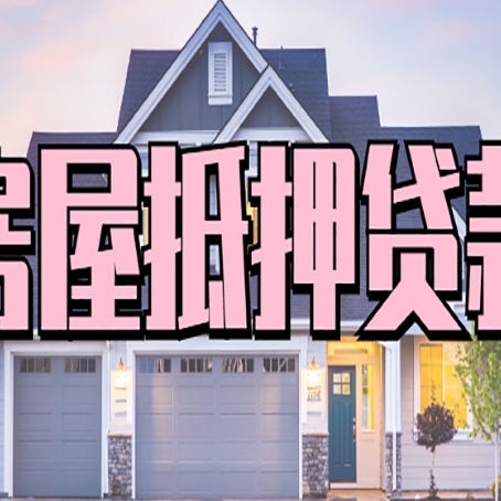乌烈镇贷款中介公司新渝启服很厉害