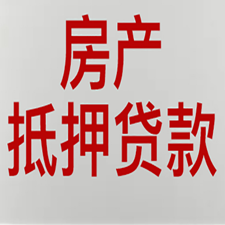 乌烈镇按揭房二次抵押贷款应该怎么办理呢?