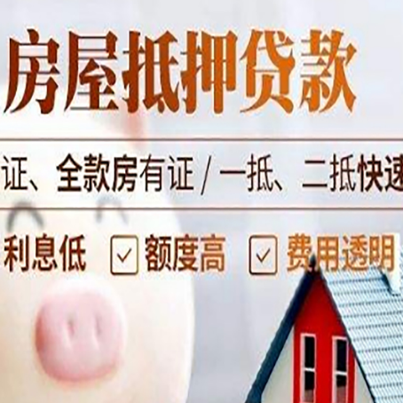 乌烈镇房产抵押贷款有哪些手续费?